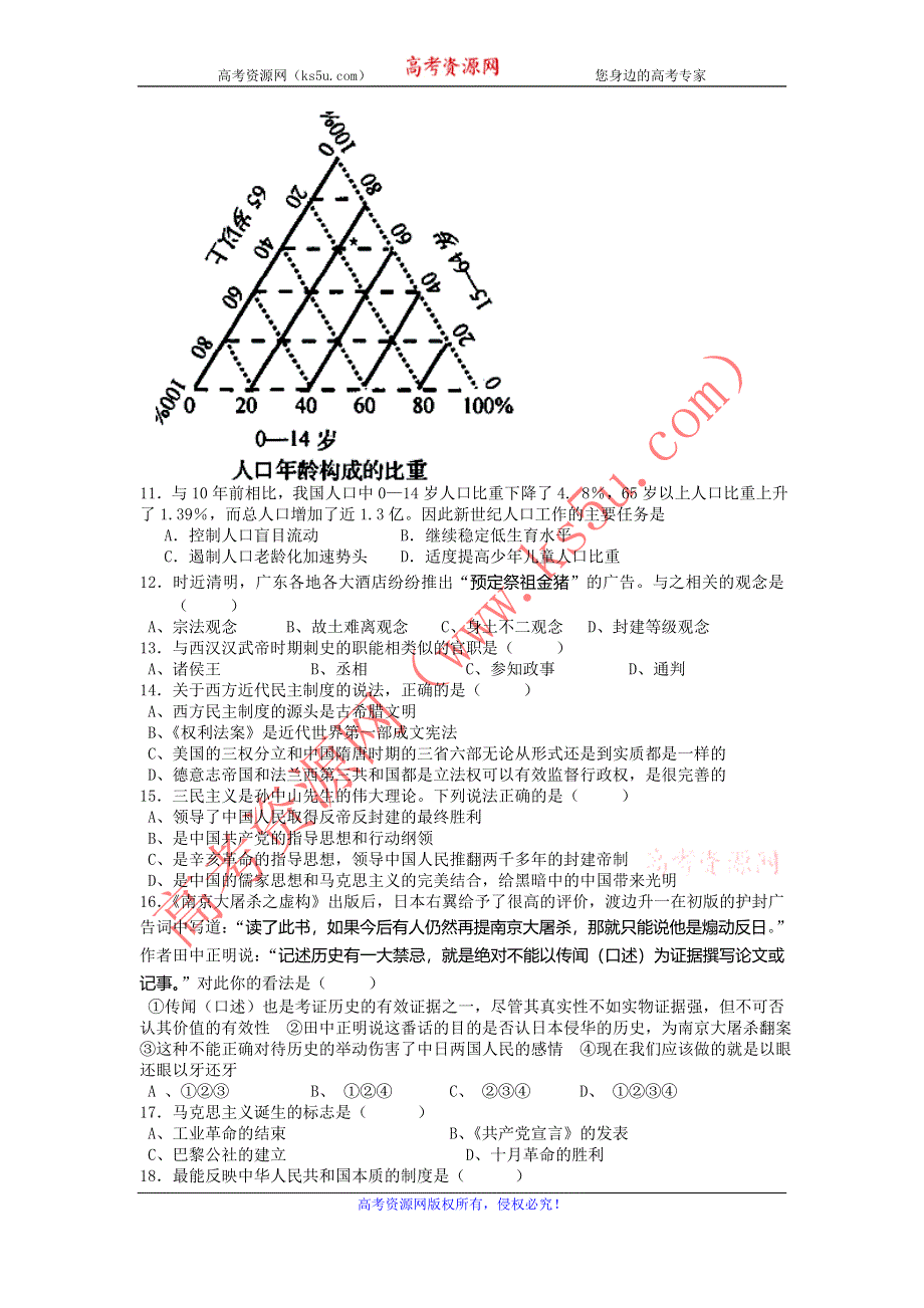 广东省东莞市南开实验学校2011-2012学年高一下学期期初考试文综试题 WORD版含答案.doc_第3页