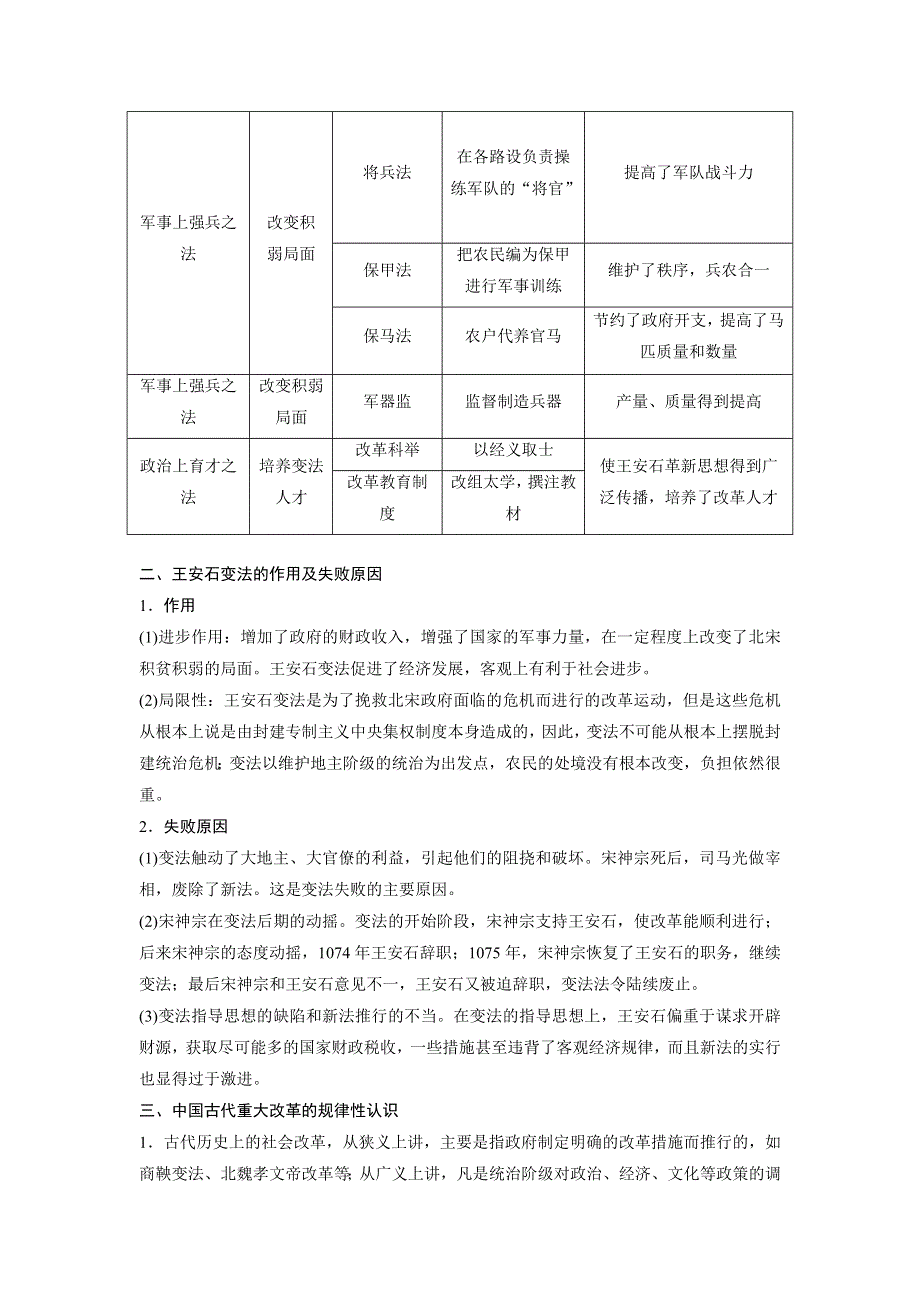 《新步步高》2015-2016学年高二历史北师大版选修一学案与检测：第四章 北宋王安石变法 WORD版含解析.docx_第2页