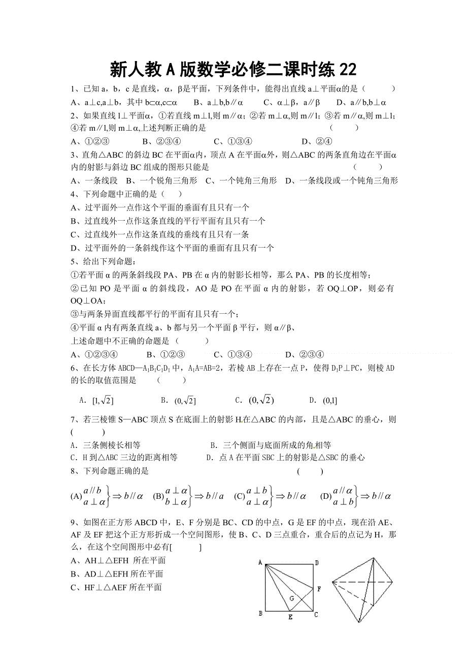 新人教A版数学必修二课时练22.doc_第1页