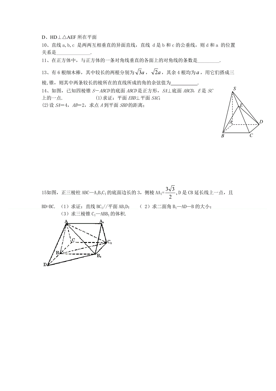 新人教A版数学必修二课时练22.doc_第2页