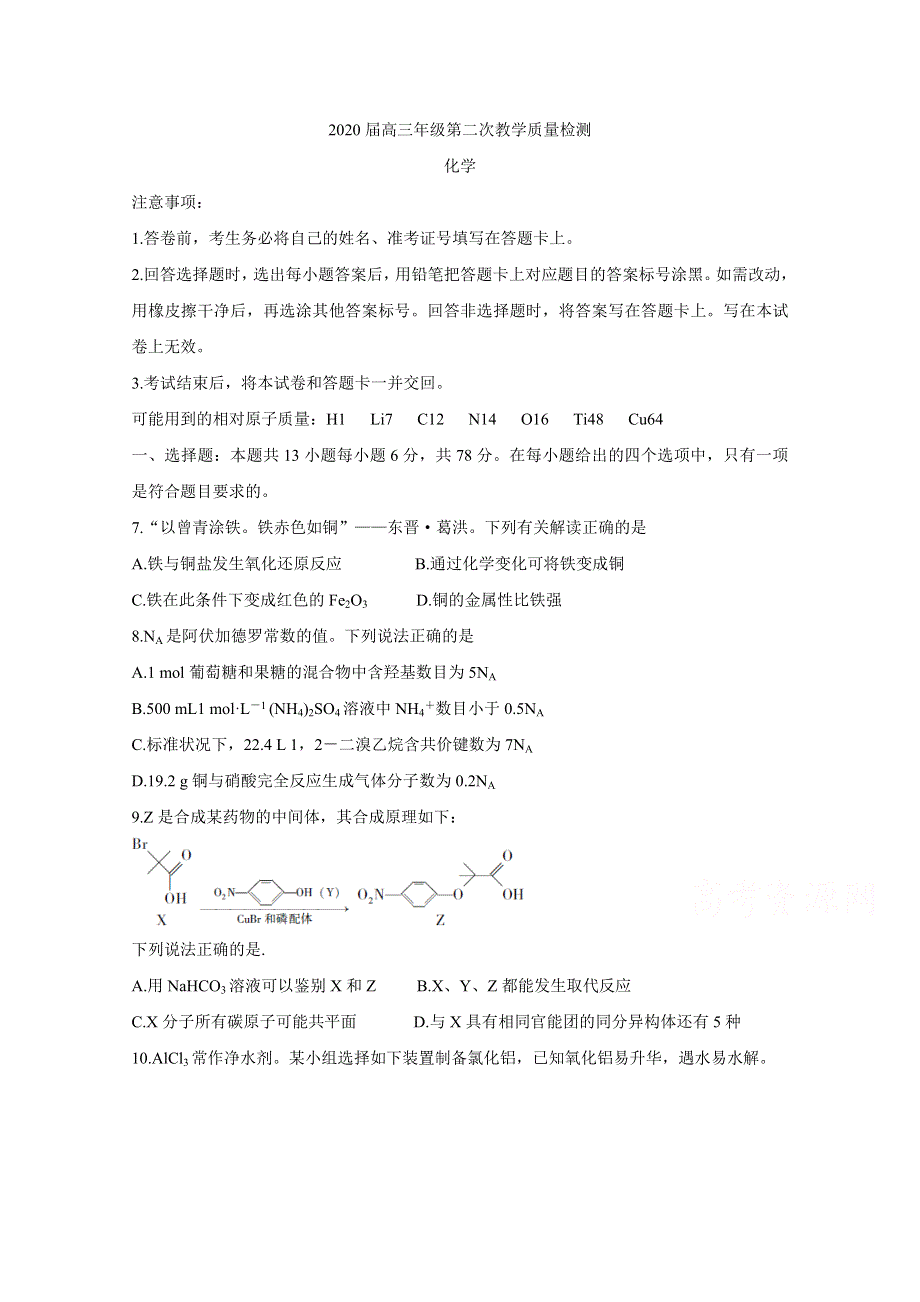 《发布》广东省深圳市2020届高三上学期第二次教学质量检测 化学 WORD版含答案BYCHUN.doc_第1页