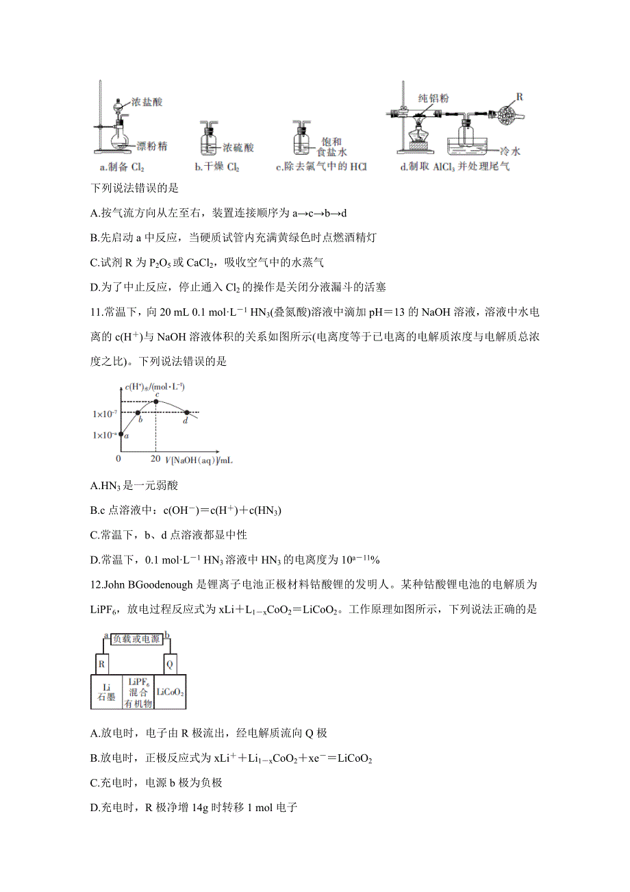 《发布》广东省深圳市2020届高三上学期第二次教学质量检测 化学 WORD版含答案BYCHUN.doc_第2页