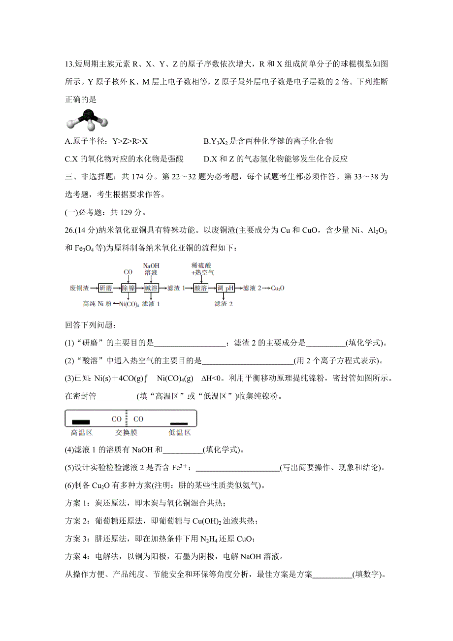 《发布》广东省深圳市2020届高三上学期第二次教学质量检测 化学 WORD版含答案BYCHUN.doc_第3页