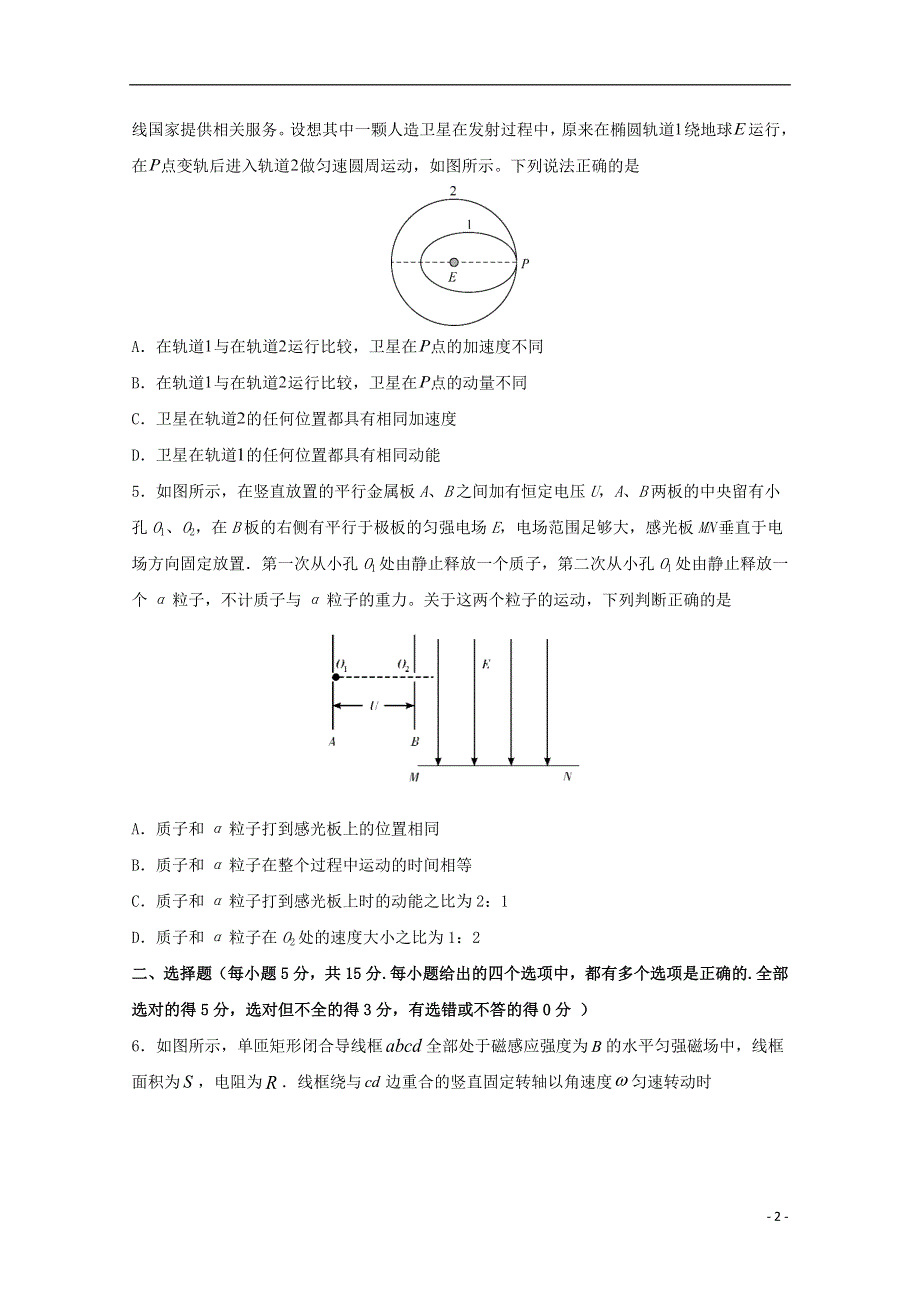 天津市十二区县重点学校2020届高三物理毕业班联考试题二.doc_第2页