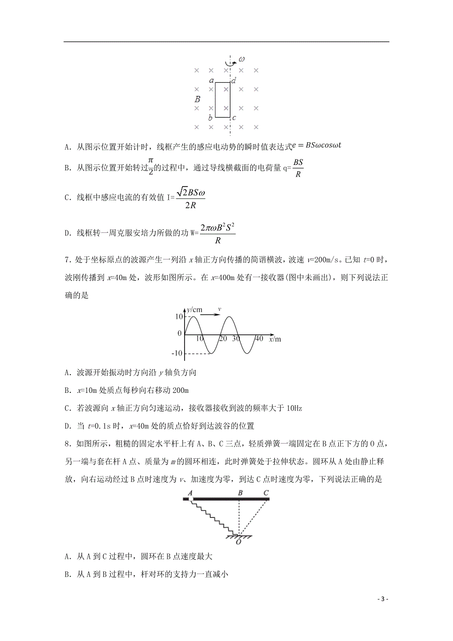 天津市十二区县重点学校2020届高三物理毕业班联考试题二.doc_第3页