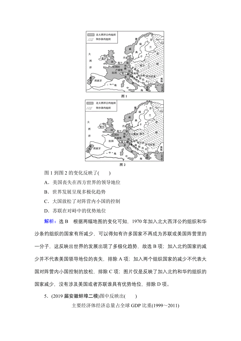 2021届高三通史版历史一轮课时跟踪：模块2 第15单元 第40讲 世界多极化趋势的出现和加强 WORD版含解析.doc_第3页