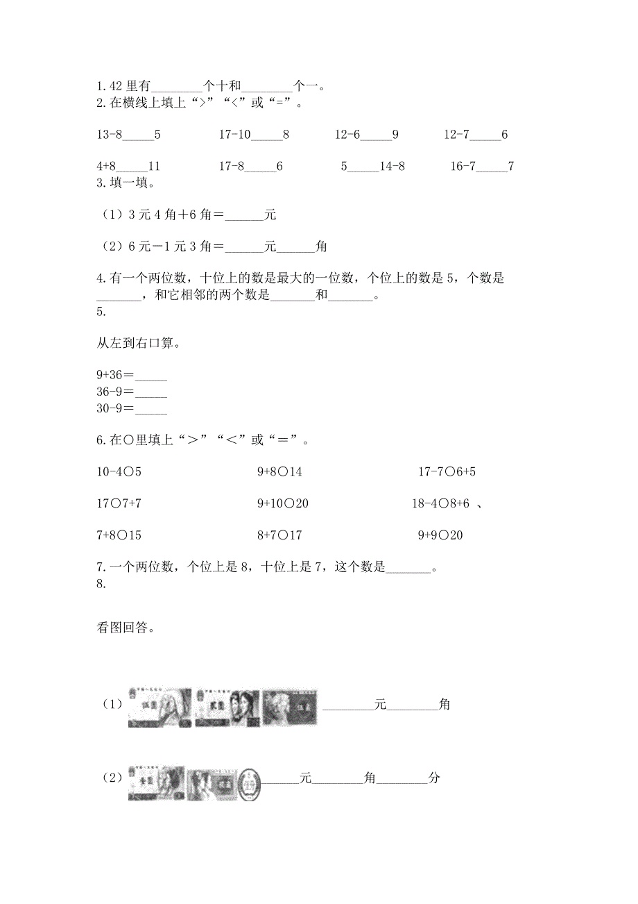 人教版一年级下册数学期末测试卷加答案解析.docx_第2页