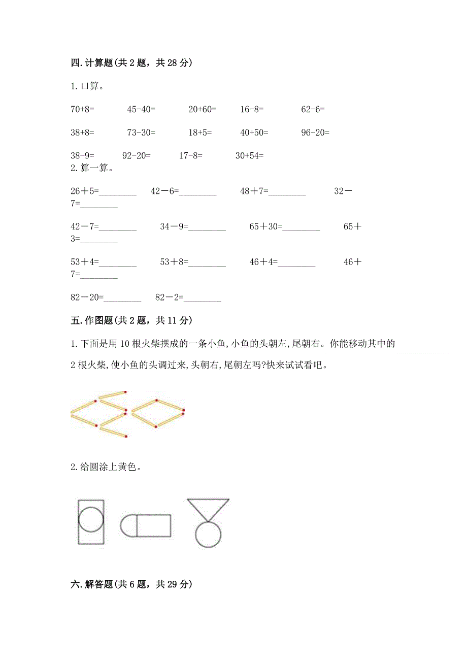 人教版一年级下册数学期末测试卷加答案解析.docx_第3页