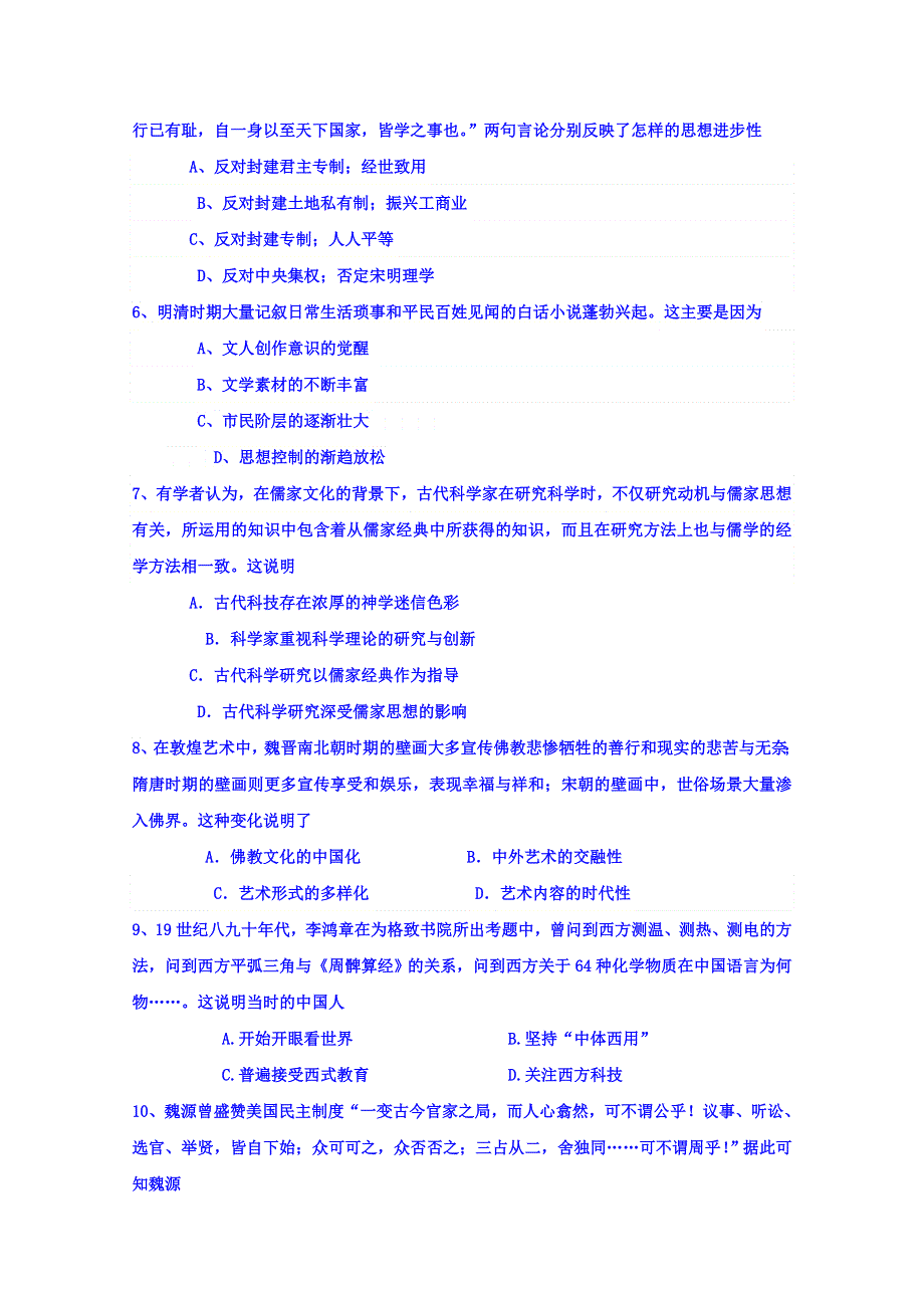 四川省攀枝花市第十二中学2016-2017学年高二上学期期中调研历史试题 WORD版含答案.doc_第2页