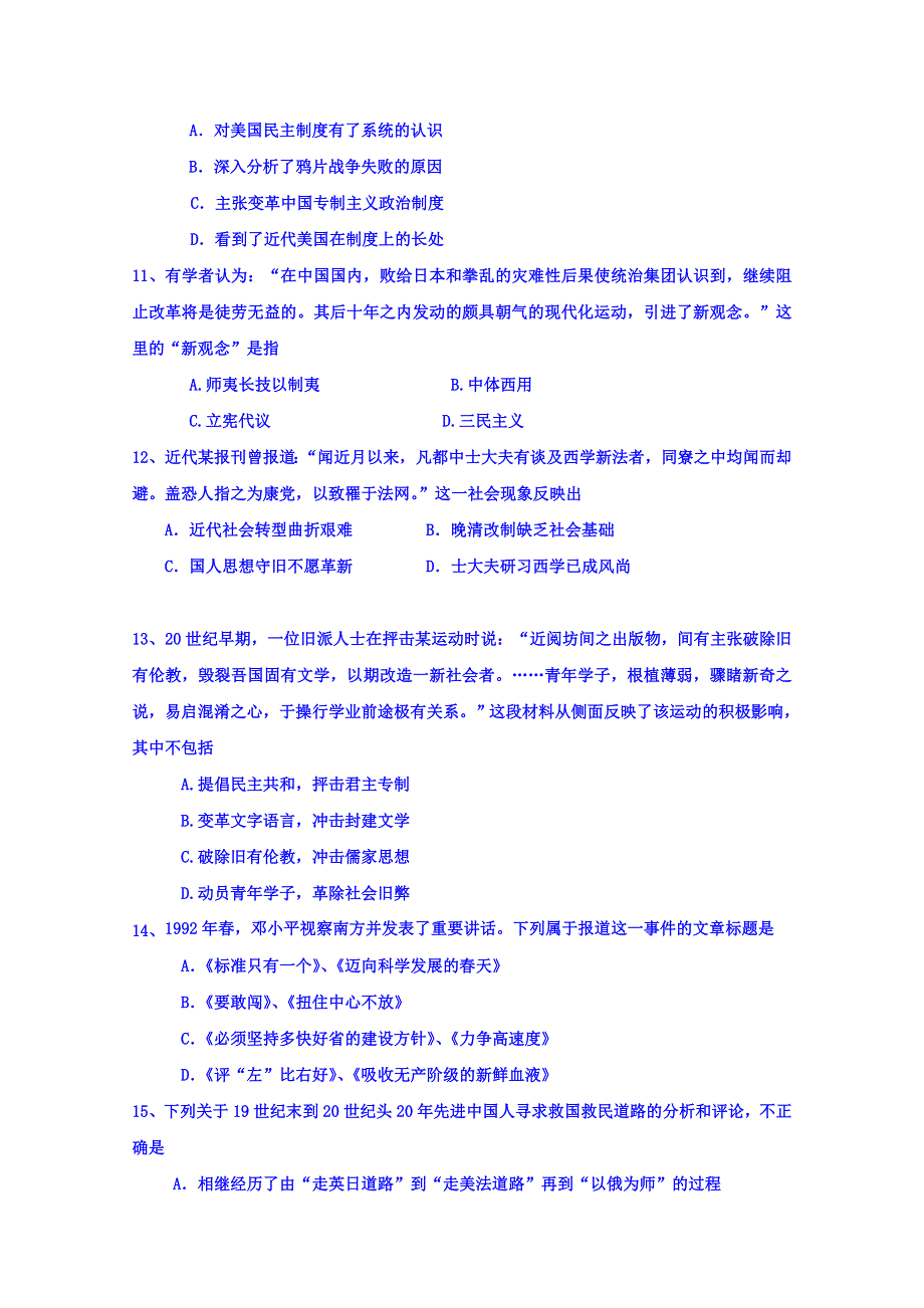 四川省攀枝花市第十二中学2016-2017学年高二上学期期中调研历史试题 WORD版含答案.doc_第3页