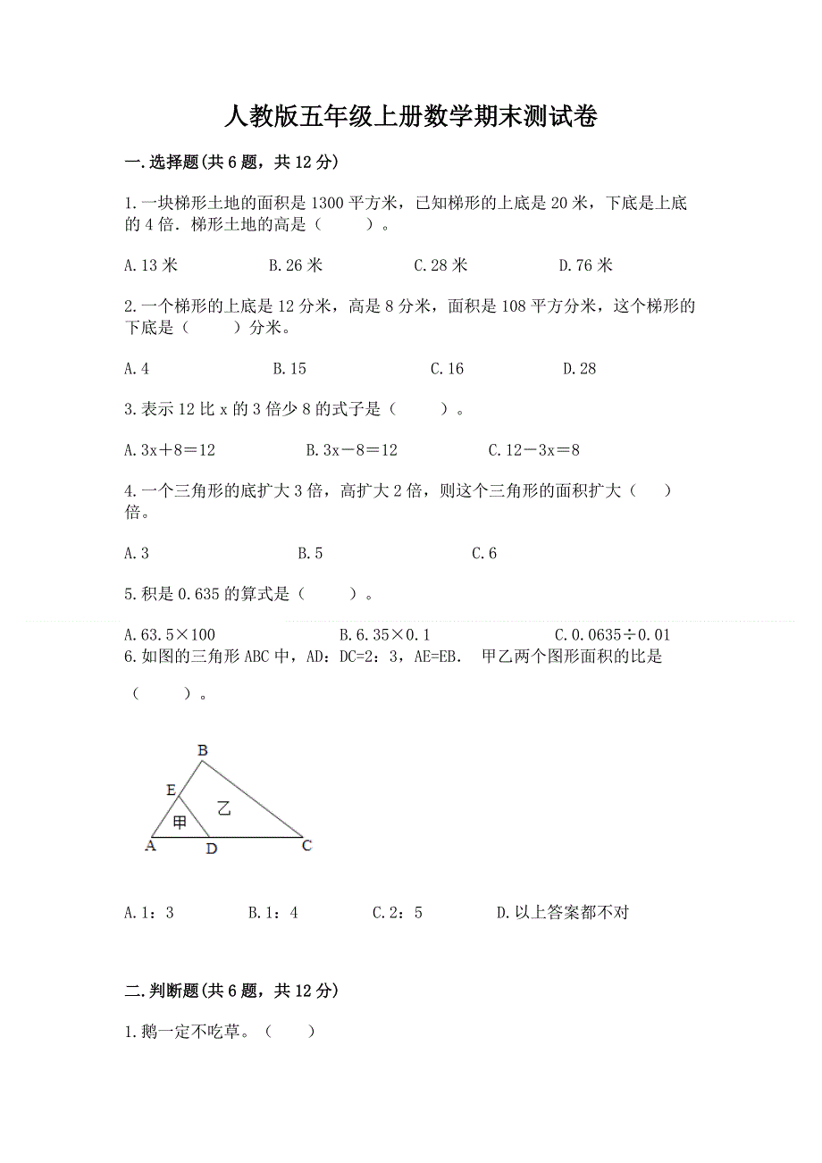 人教版五年级上册数学期末测试卷精选答案.docx_第1页