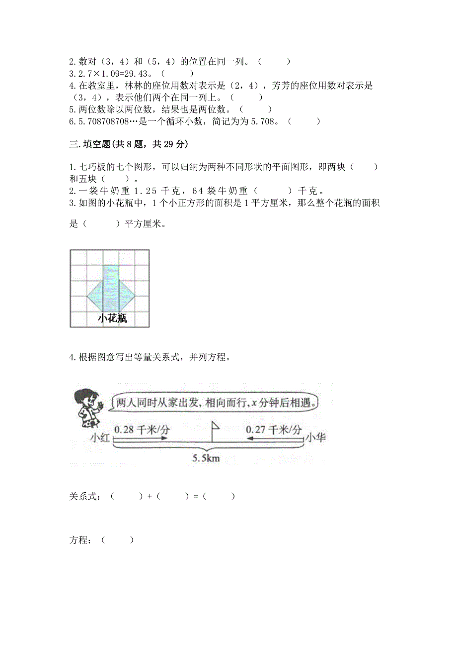 人教版五年级上册数学期末测试卷精选答案.docx_第2页