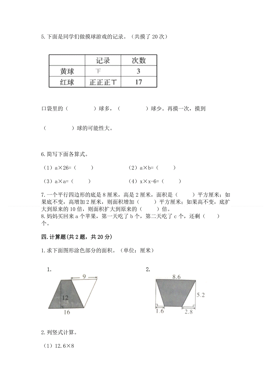 人教版五年级上册数学期末测试卷精选答案.docx_第3页