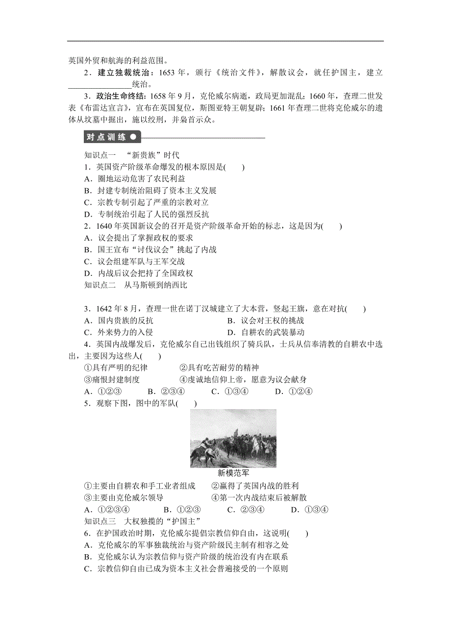 《新步步高》2015-2016学年高二历史人民版选修4训练：3.1 英国资产阶级革命与克伦威尔 WORD版含解析.docx_第2页