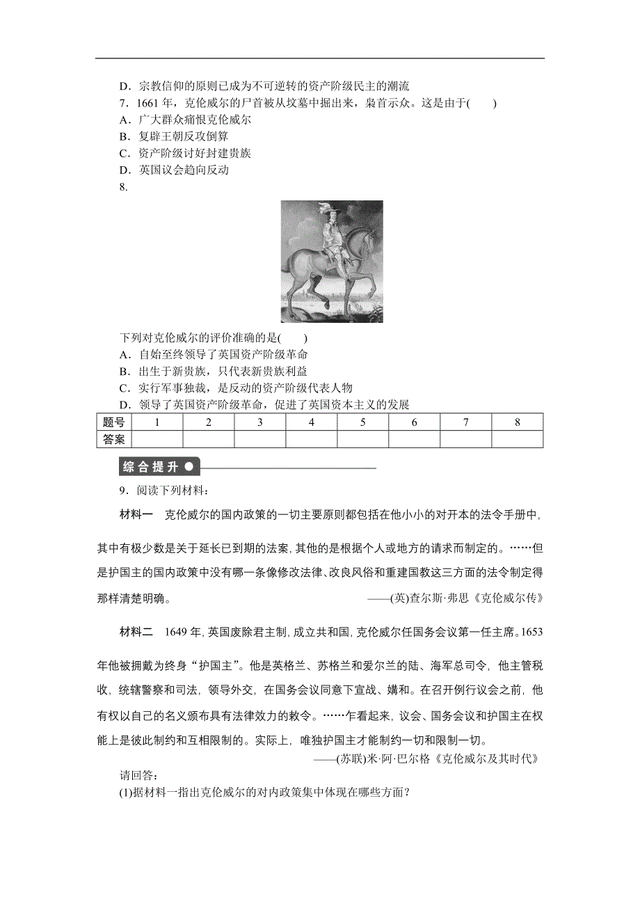 《新步步高》2015-2016学年高二历史人民版选修4训练：3.1 英国资产阶级革命与克伦威尔 WORD版含解析.docx_第3页