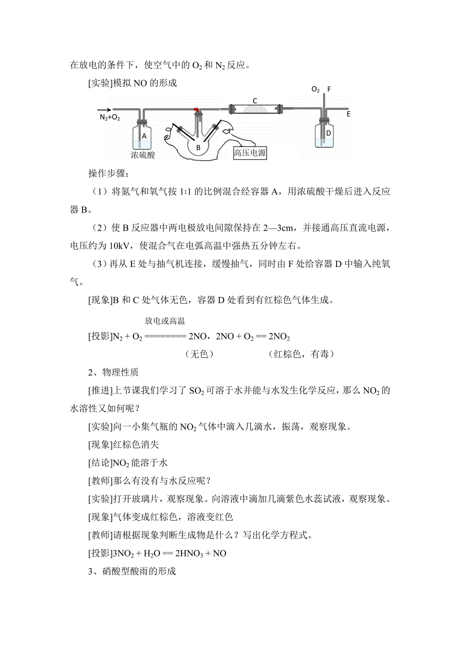 人教版高中化学必修一教案-4-3 硫和氮的氧化物 第二课时 .doc_第2页