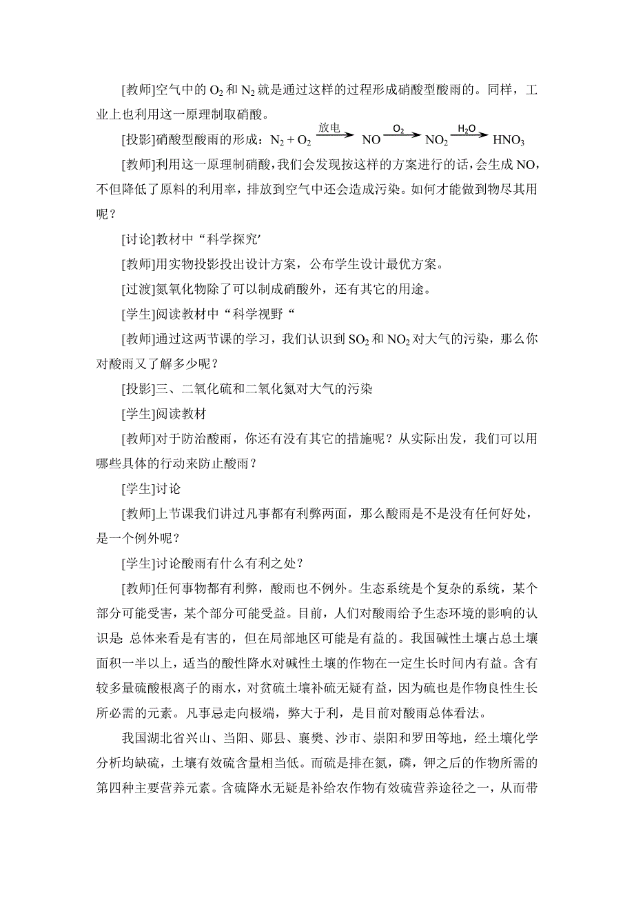 人教版高中化学必修一教案-4-3 硫和氮的氧化物 第二课时 .doc_第3页