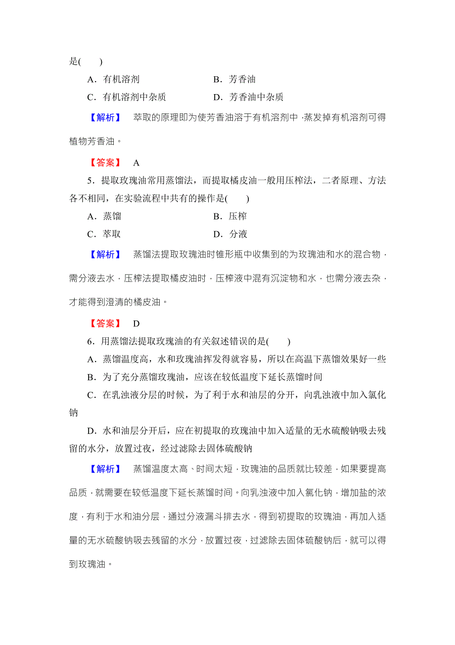 2016-2017学年高中生物中图版选修一检测：学业达标测评11 WORD版含解析.doc_第2页