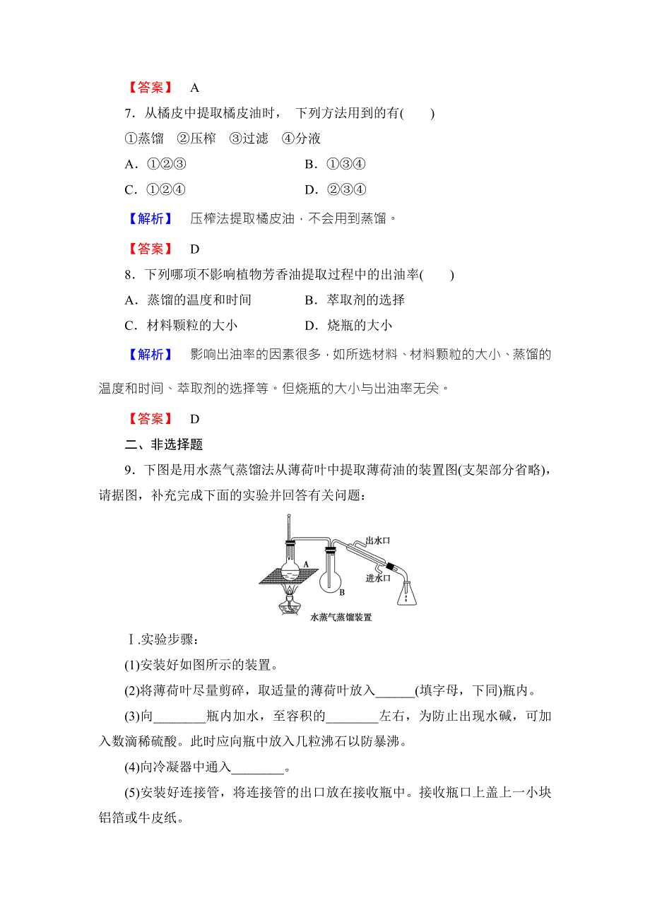 2016-2017学年高中生物中图版选修一检测：学业达标测评11 WORD版含解析.doc_第3页