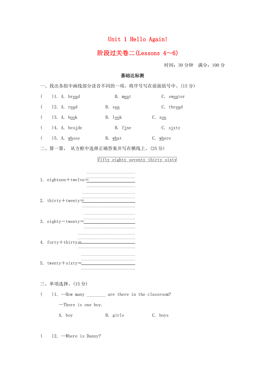 2022四年级英语下册 Unit 1 Hello Again阶段过关卷二(Lessons 4-6) 冀教版（三起）.doc_第1页