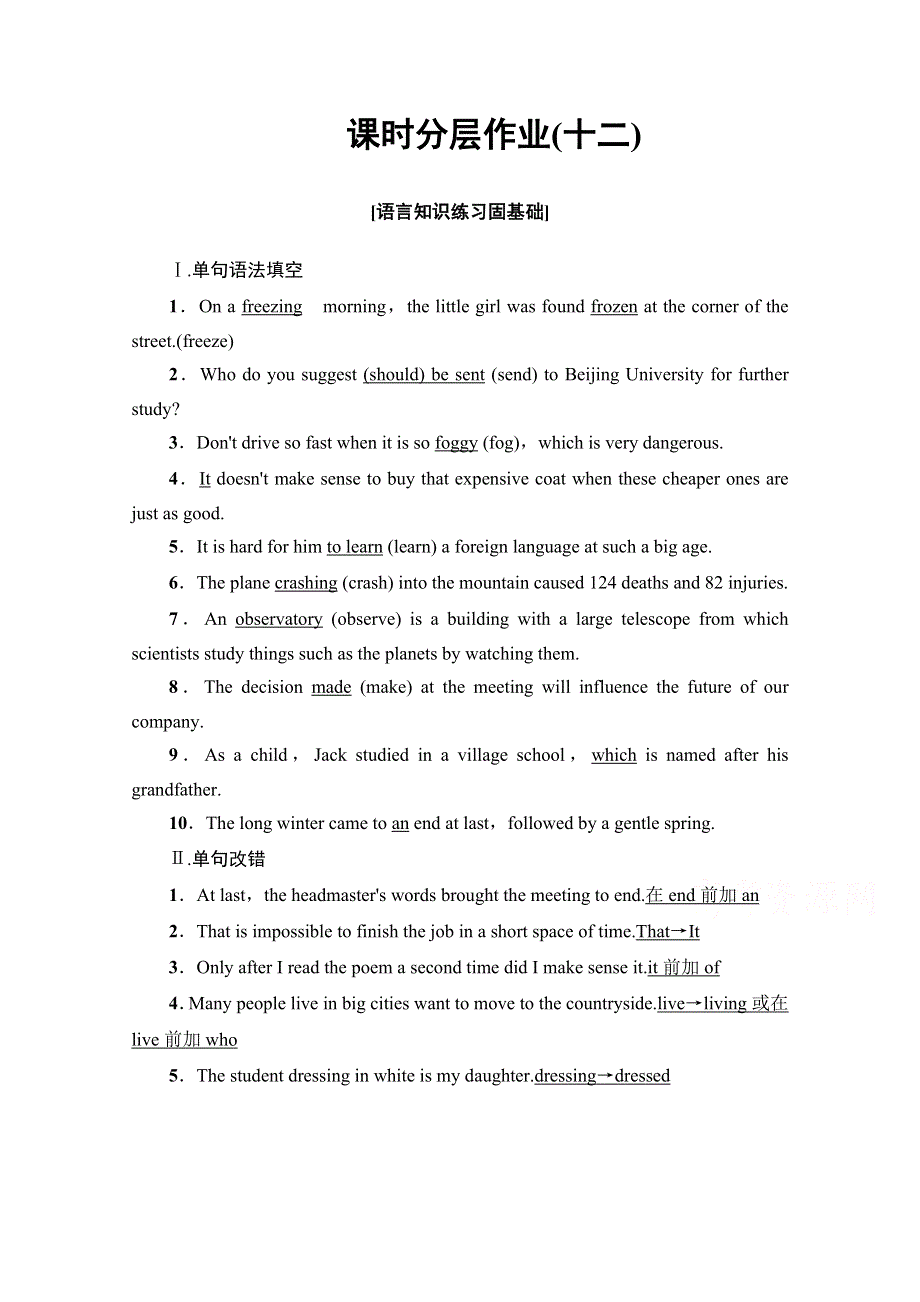 2020-2021学年外研版英语必修3课时分层作业：MODULE 6 LANGUAGE POINTS （Ⅱ） （INTEGRATING SKILLS & CULTURAL CORNER） WORD版含解析.doc_第1页