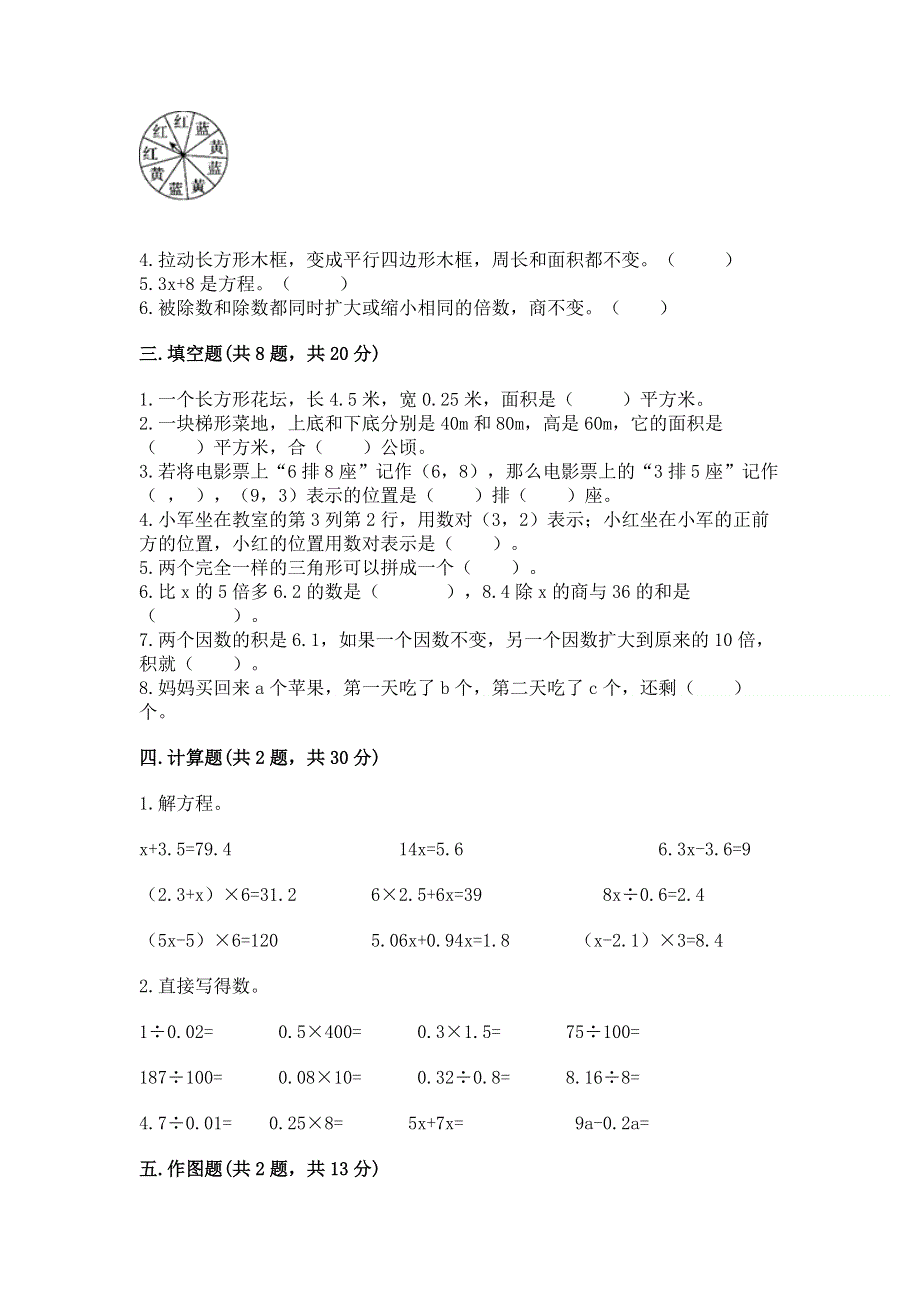 人教版五年级上册数学期末测试卷精编.docx_第2页