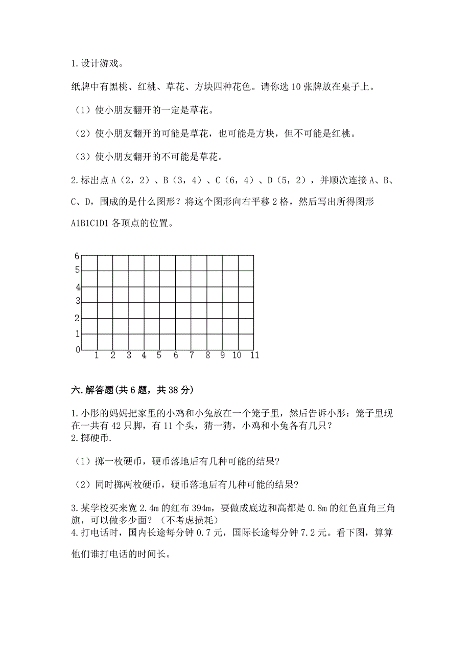 人教版五年级上册数学期末测试卷精编.docx_第3页