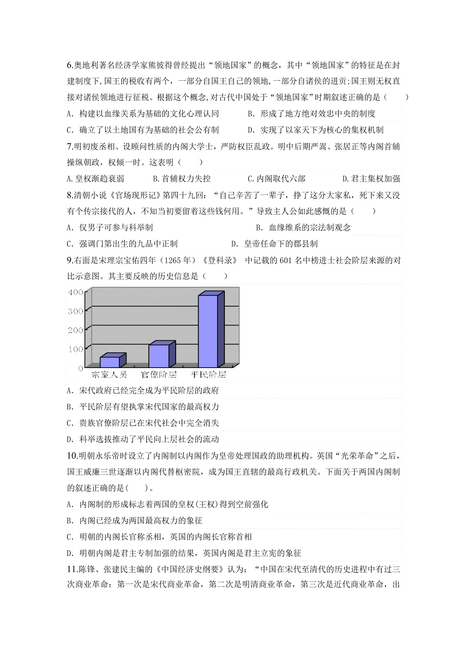 山东省宁阳县第四中学2014-2015学年高二下学期期中学分认定考试历史试题 WORD版含答案.doc_第2页