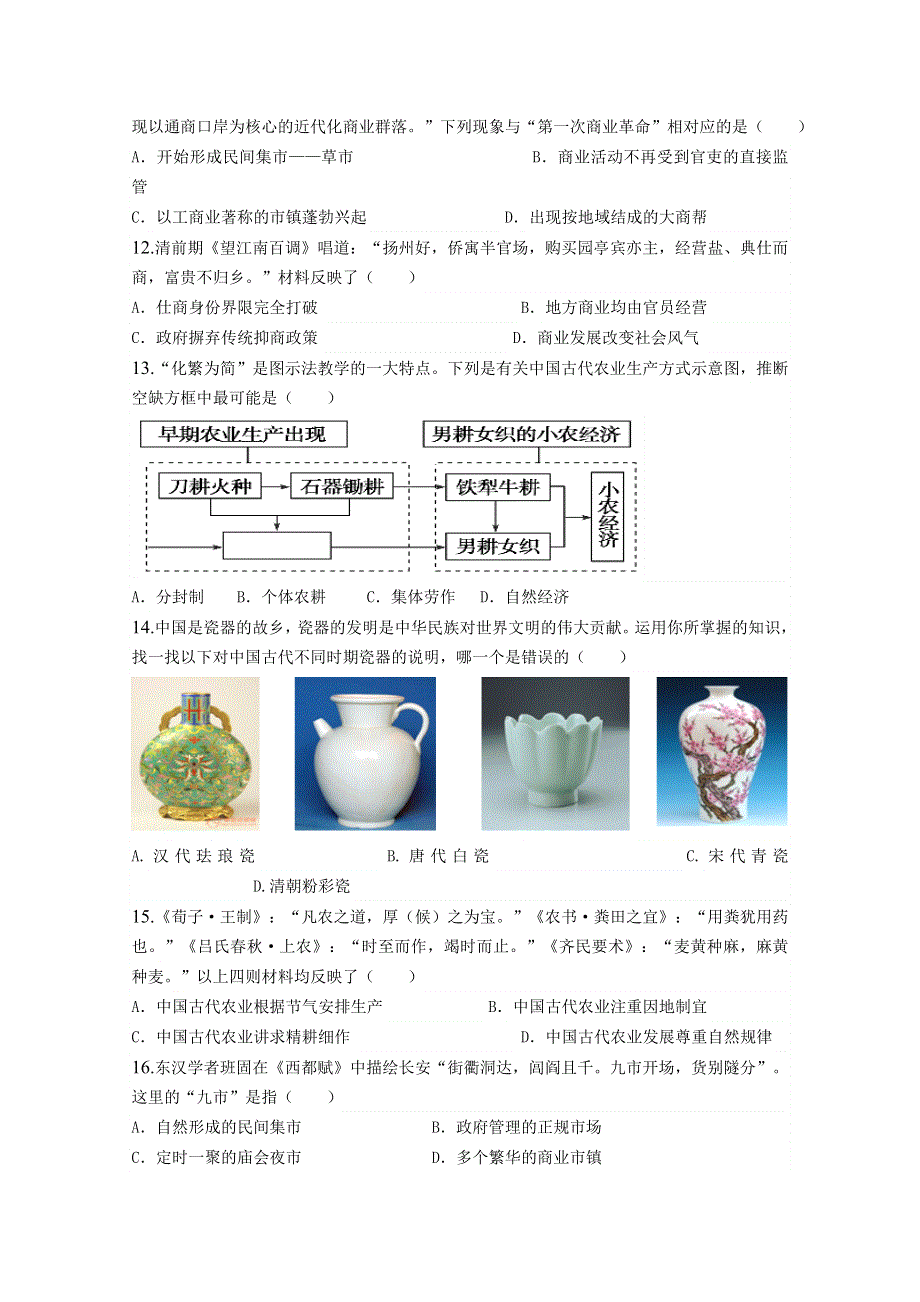 山东省宁阳县第四中学2014-2015学年高二下学期期中学分认定考试历史试题 WORD版含答案.doc_第3页