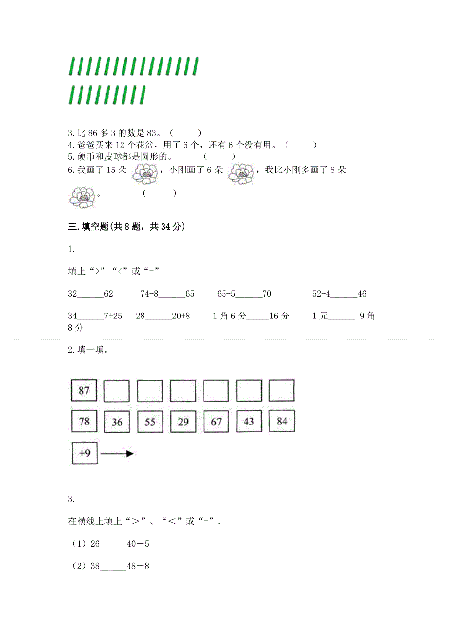 人教版一年级下册数学期末测试卷及免费答案.docx_第2页