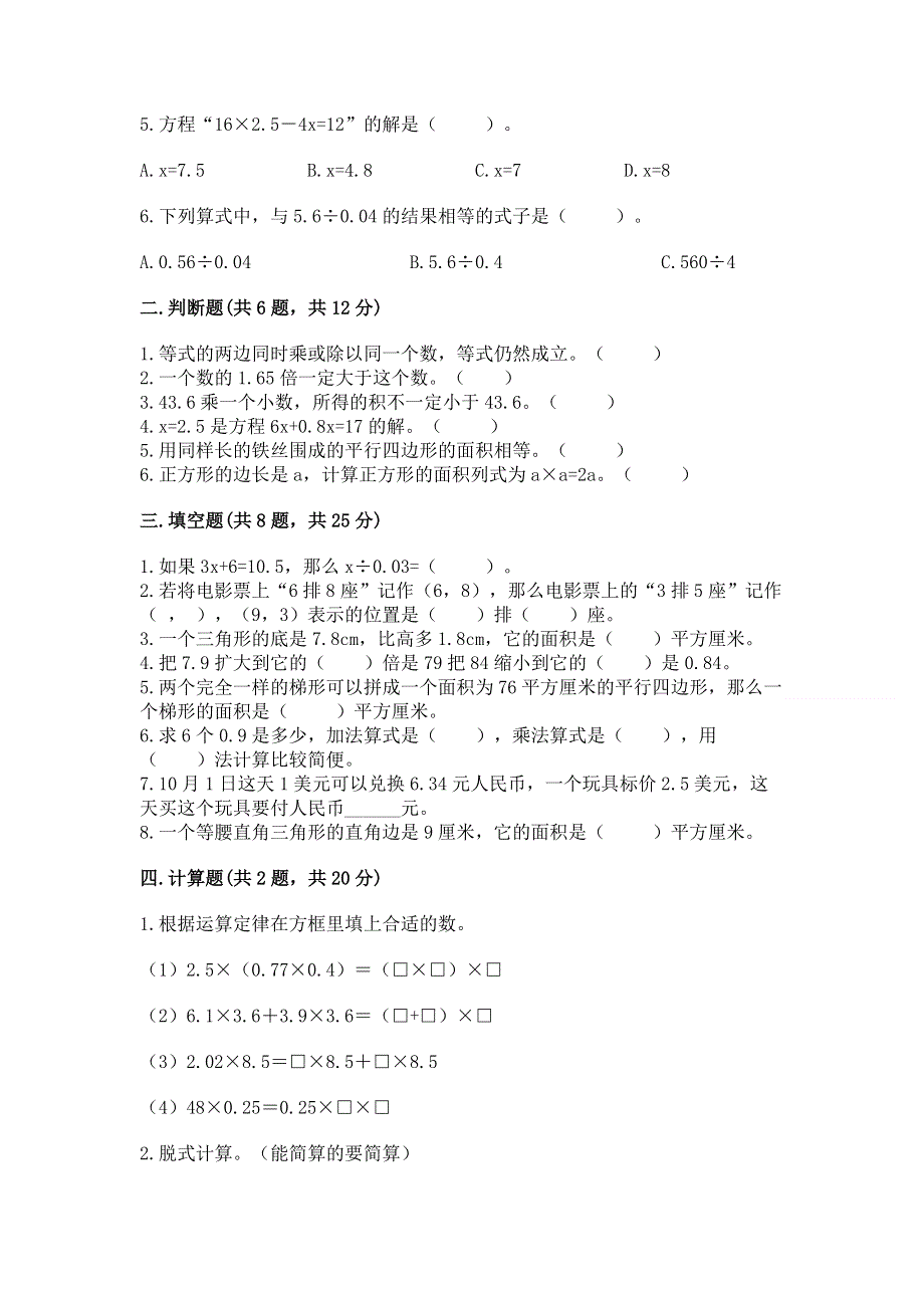 人教版五年级上册数学期末测试卷附下载答案.docx_第2页