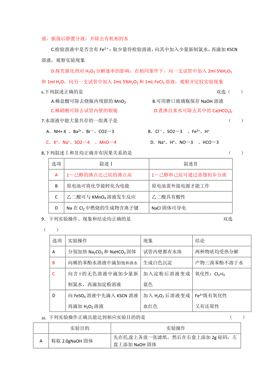 四川省攀枝花市第十二中学2016届高三化学高考试题重组周测试卷 周练4 WORD版含答案.doc_第2页