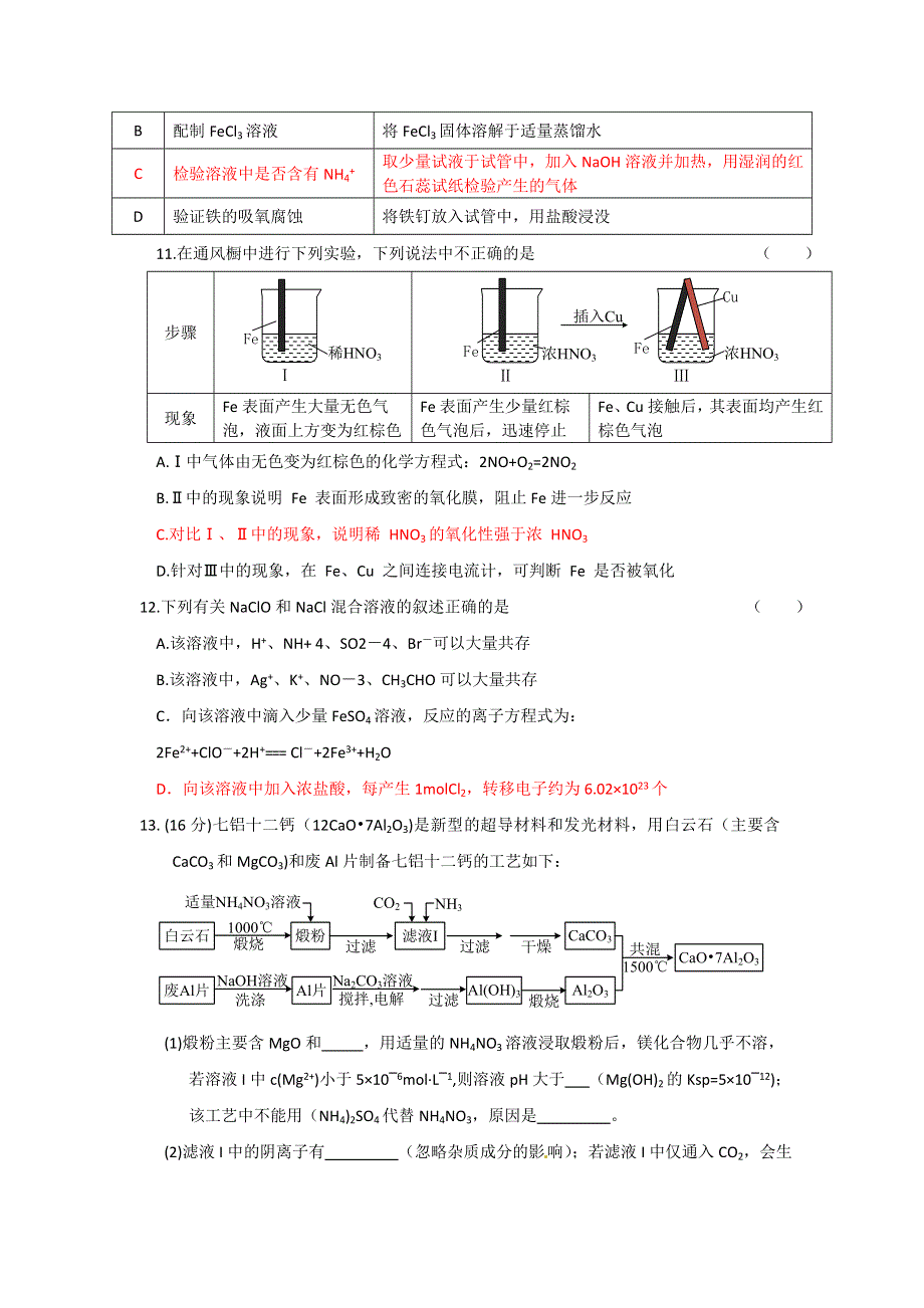 四川省攀枝花市第十二中学2016届高三化学高考试题重组周测试卷 周练4 WORD版含答案.doc_第3页