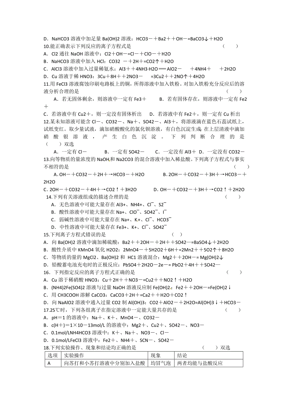 四川省攀枝花市第十二中学2016届高三化学高考试题重组周测试卷 周练15 WORD版含答案.doc_第2页