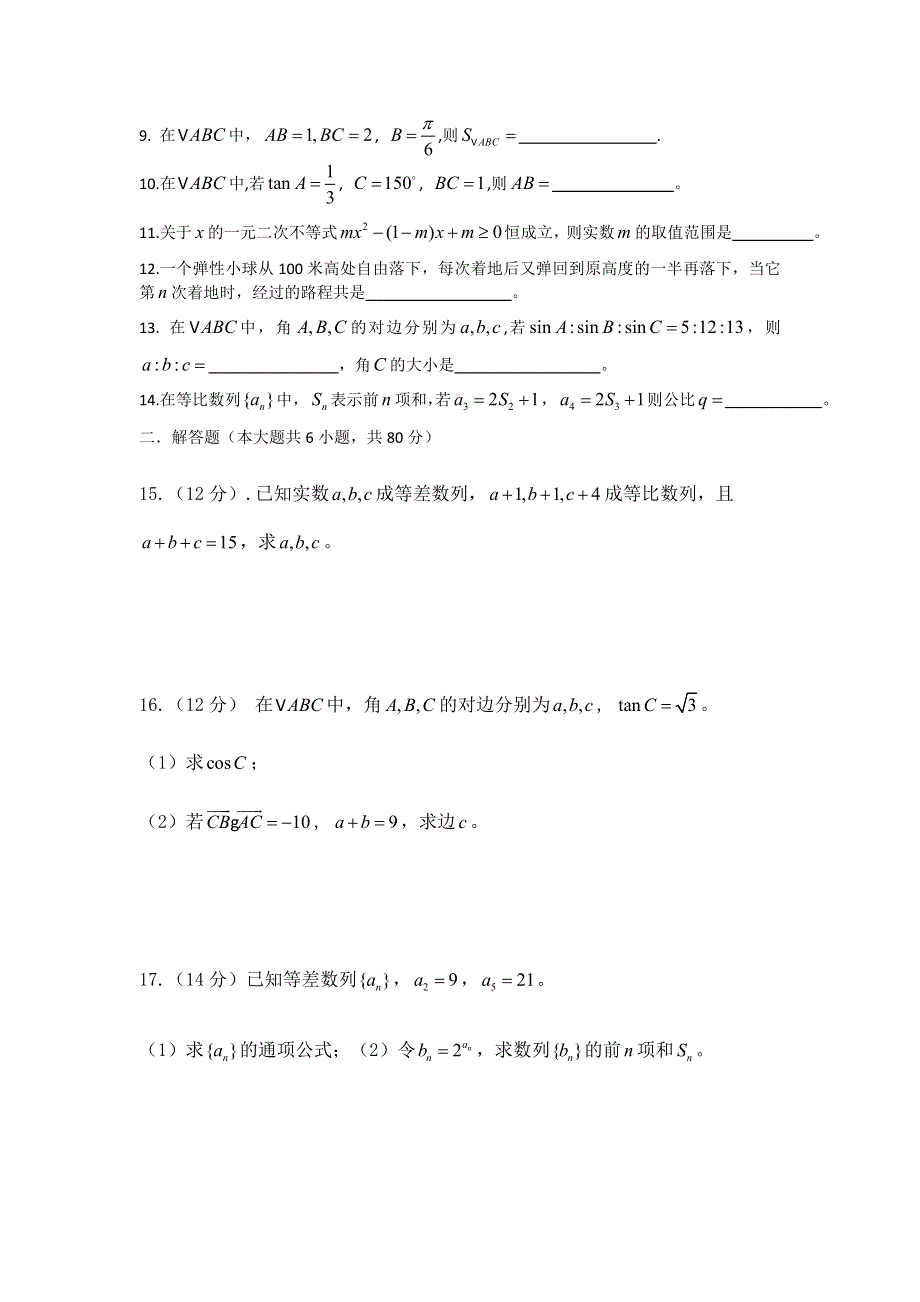 广东省东莞市南开实验学校2010-2011学年高二上学期期初考试数学（文）试题 WORD版无答案.doc_第2页