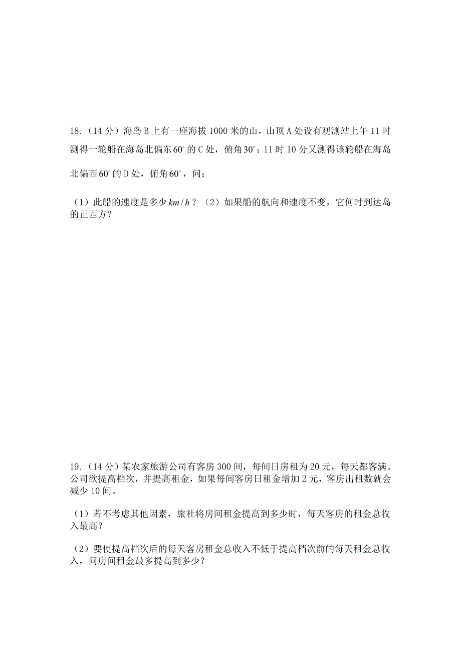 广东省东莞市南开实验学校2010-2011学年高二上学期期初考试数学（文）试题 WORD版无答案.doc_第3页