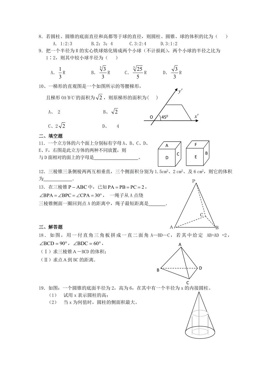 新人教A版必修二测试题：第一章 空间几何体测试卷1.doc_第2页