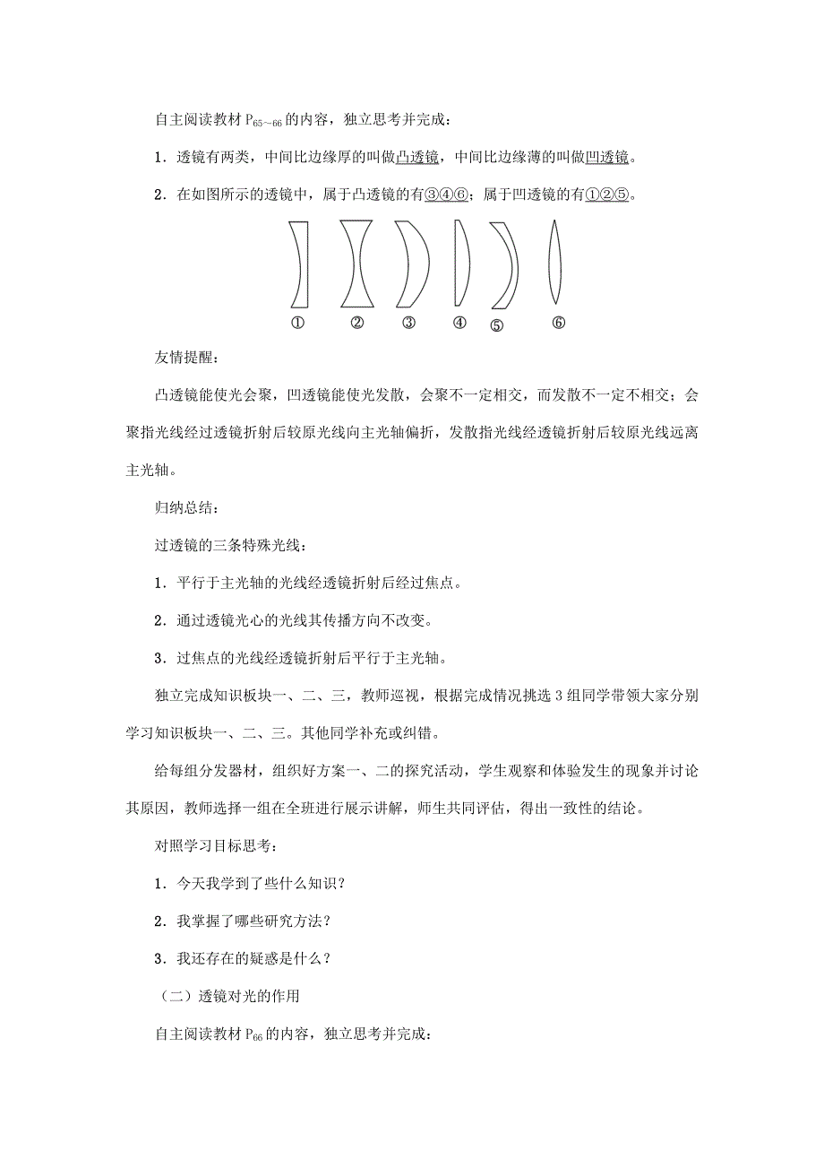 2020年秋八年级物理上册 第三单元 第5节《奇妙的透镜》教案 （新版）粤教沪版.doc_第2页