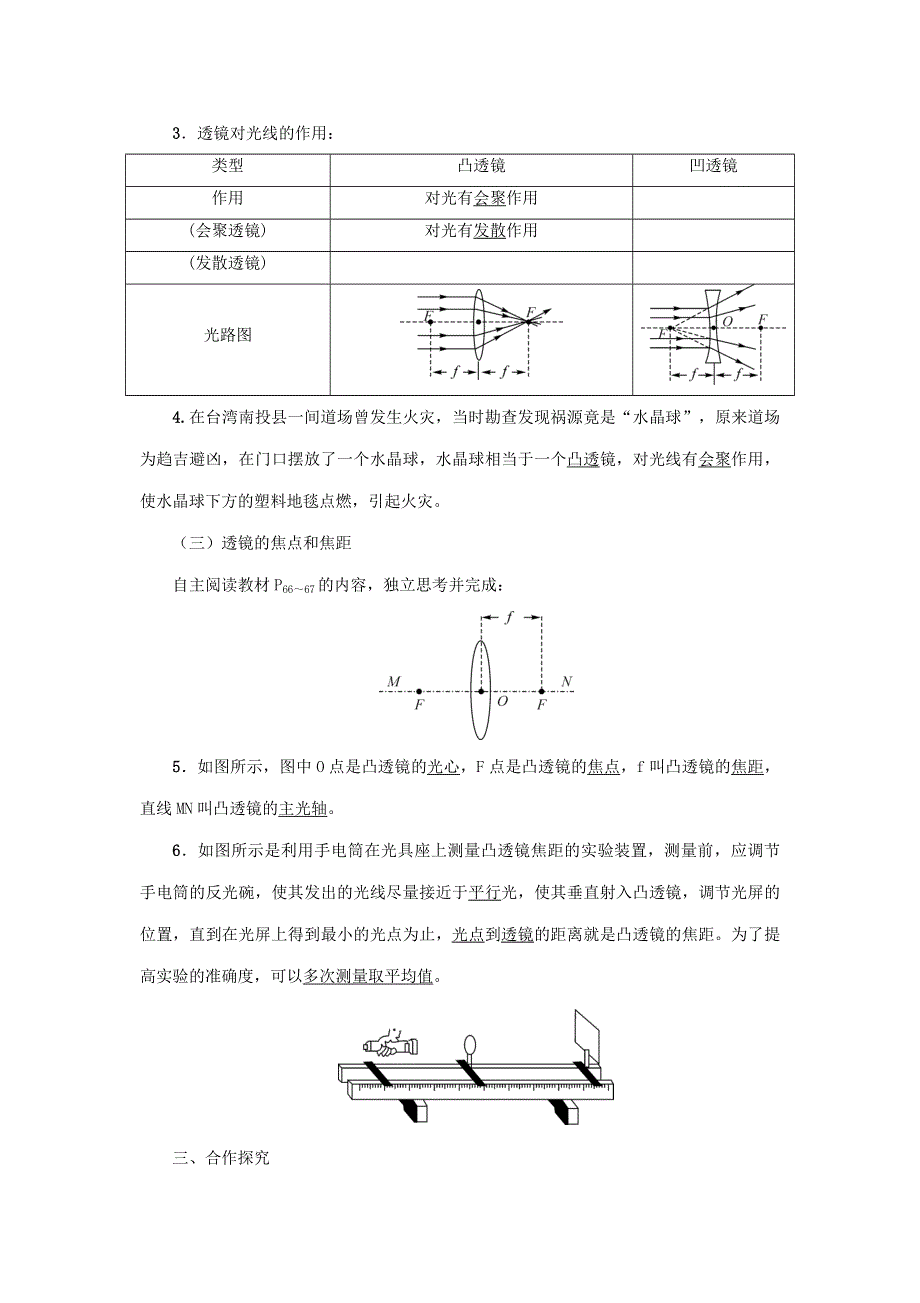 2020年秋八年级物理上册 第三单元 第5节《奇妙的透镜》教案 （新版）粤教沪版.doc_第3页