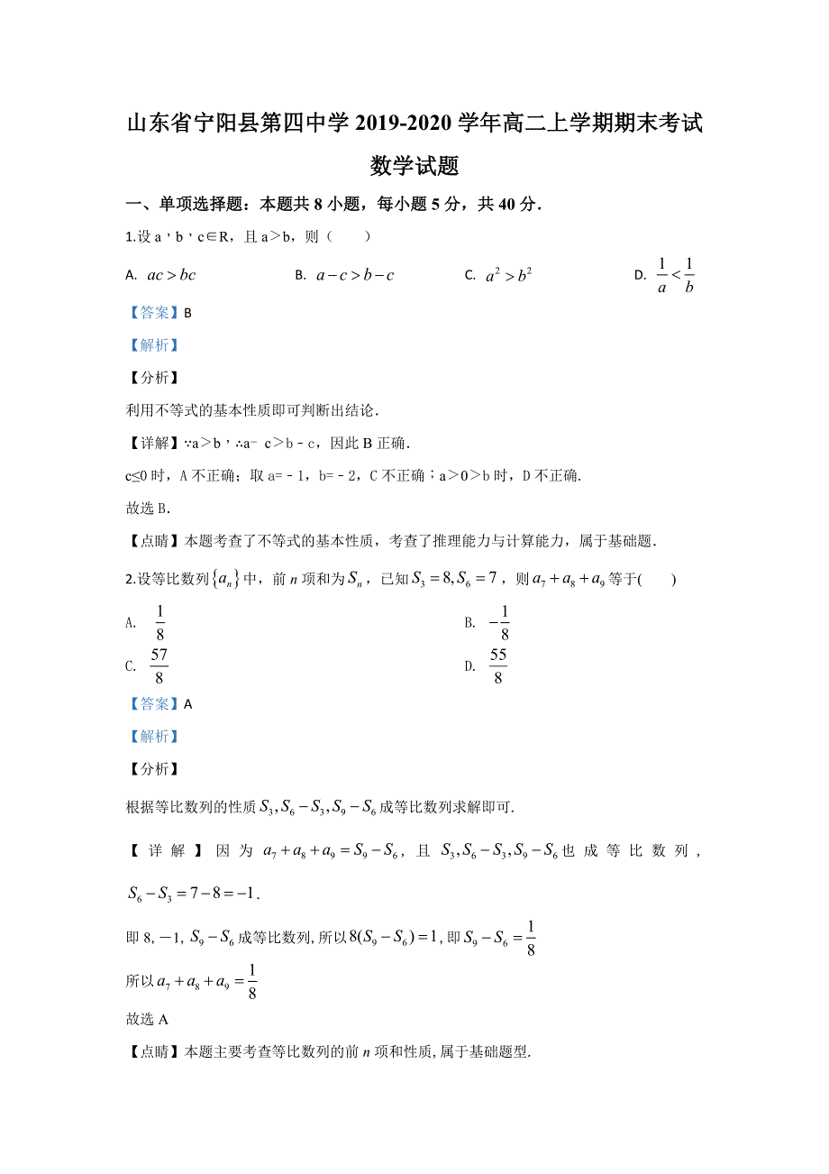 山东省宁阳县第四中学2019-2020学年高二上学期期末考试数学试题 WORD版含解析.doc_第1页