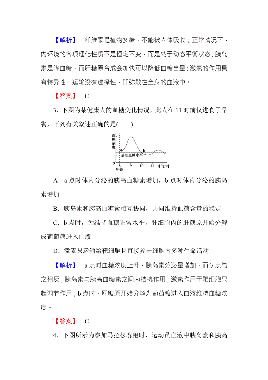 2016-2017学年高中生物中图版必修三章末综合测评2 WORD版含解析.doc_第2页