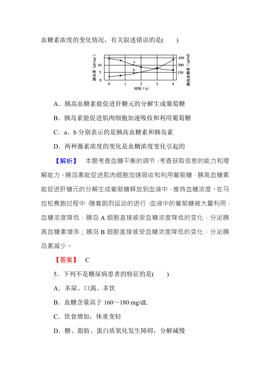 2016-2017学年高中生物中图版必修三章末综合测评2 WORD版含解析.doc_第3页