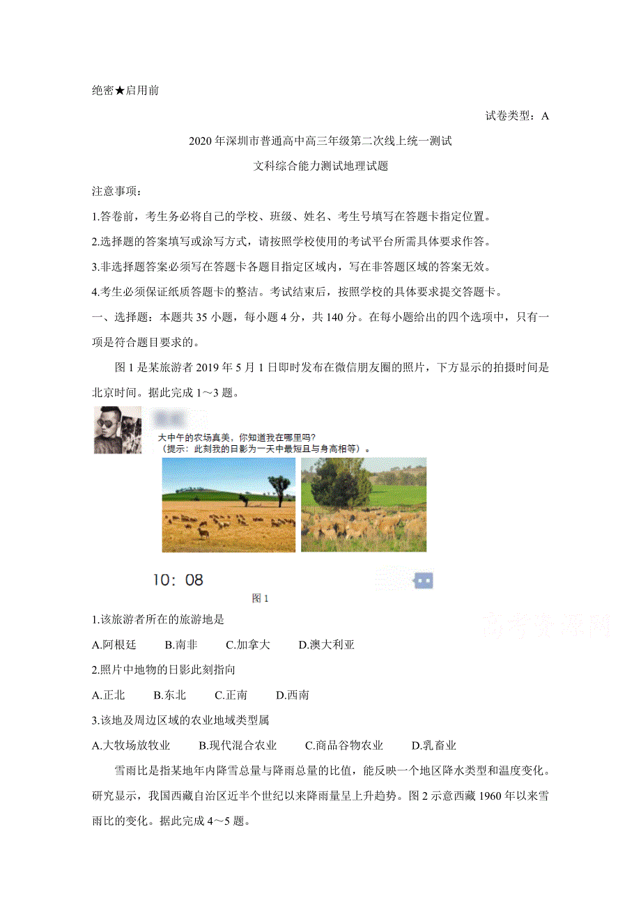 《发布》广东省深圳市2020届高三第二次线上统一测试（4月） 地理 WORD版含答案BYCHUN.doc_第1页