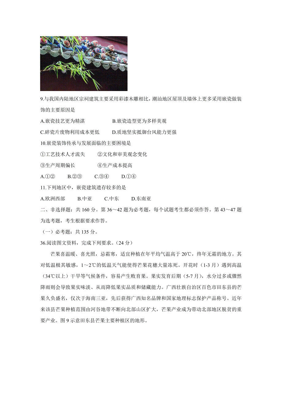 《发布》广东省深圳市2020届高三第二次线上统一测试（4月） 地理 WORD版含答案BYCHUN.doc_第3页