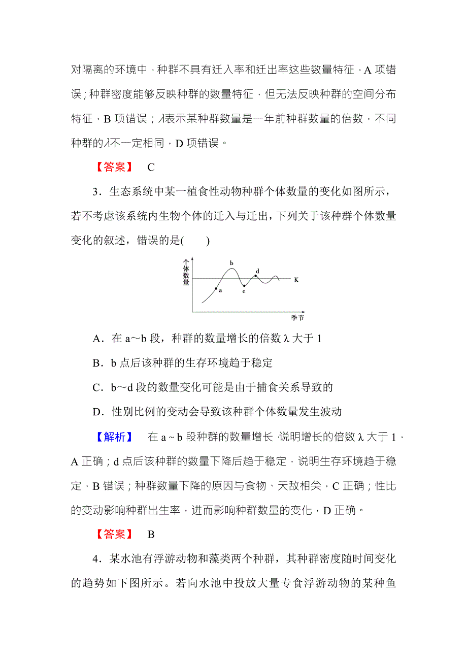 2016-2017学年高中生物中图版必修三章末综合测评5 WORD版含解析.doc_第2页