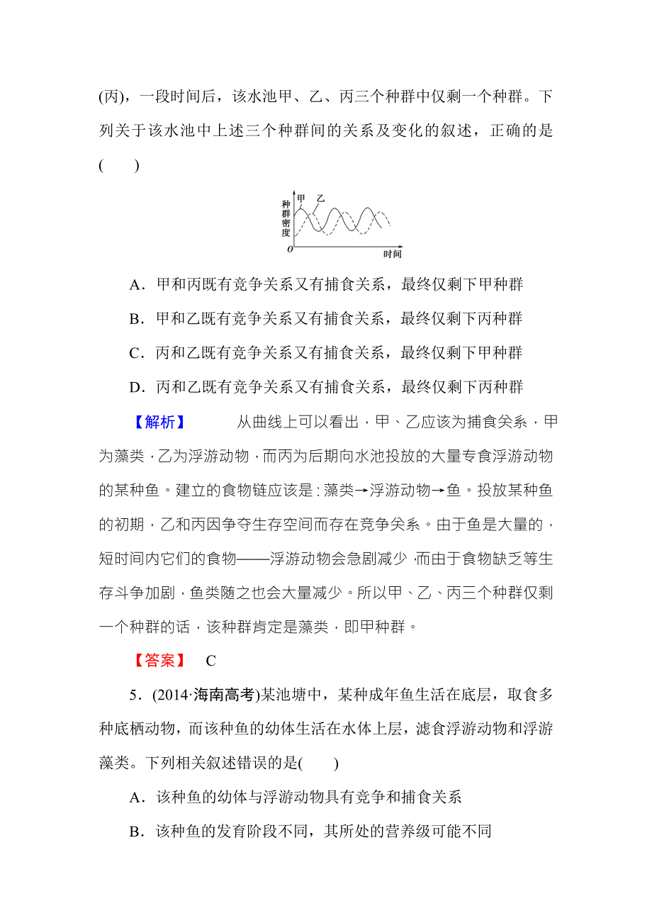 2016-2017学年高中生物中图版必修三章末综合测评5 WORD版含解析.doc_第3页