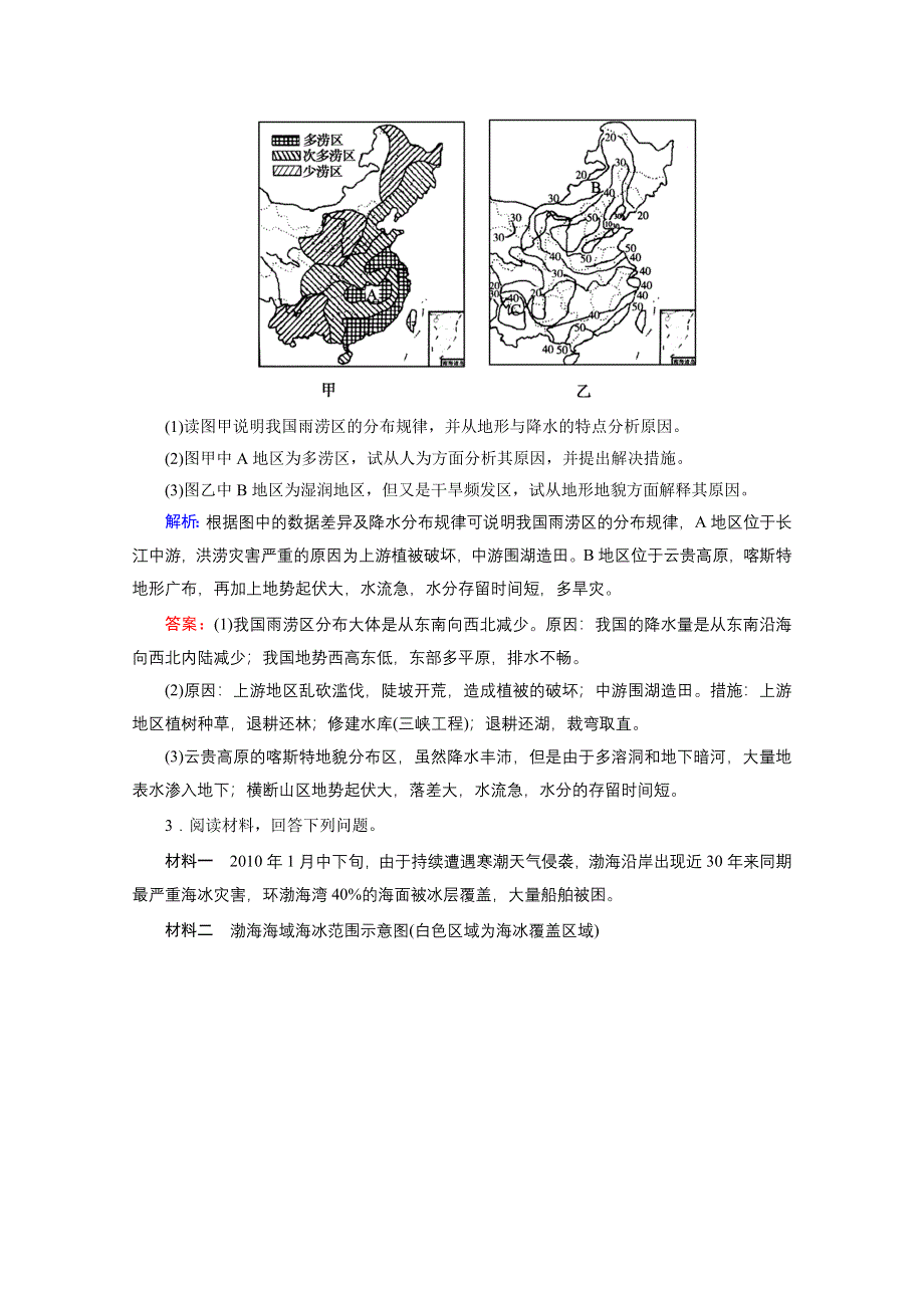 2012届高三地理二轮复习模拟预测 19 选修五　自然灾害与防治.doc_第2页