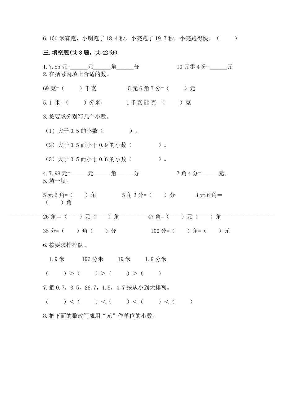 冀教版三年级下册数学第六单元 小数的初步认识 测试卷附完整答案（精品）.docx_第2页