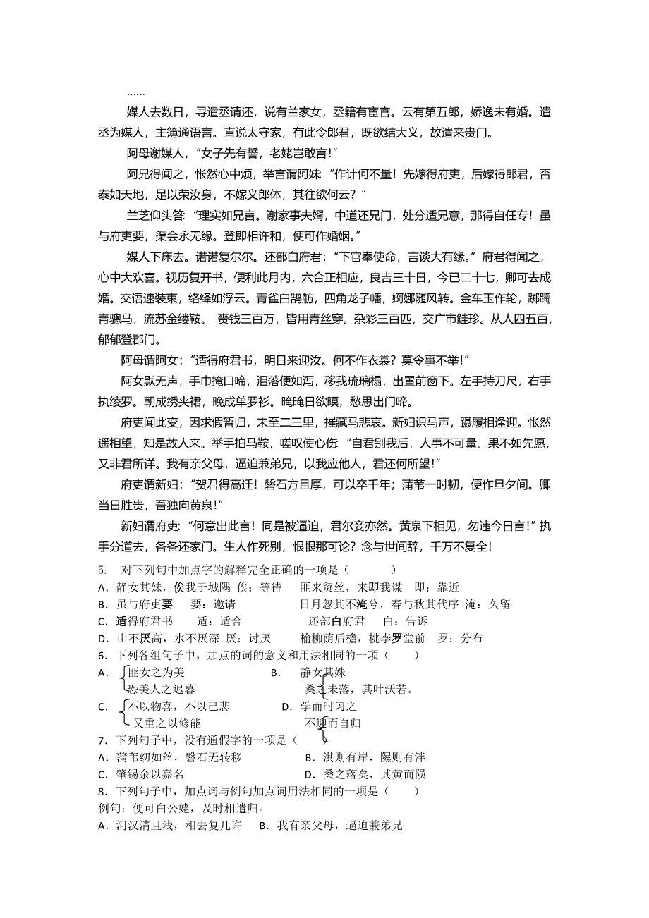 广东省东莞市南开实验学校2010-2011学年高一上学期期初考试语文试题 WORD版含答案.doc_第2页