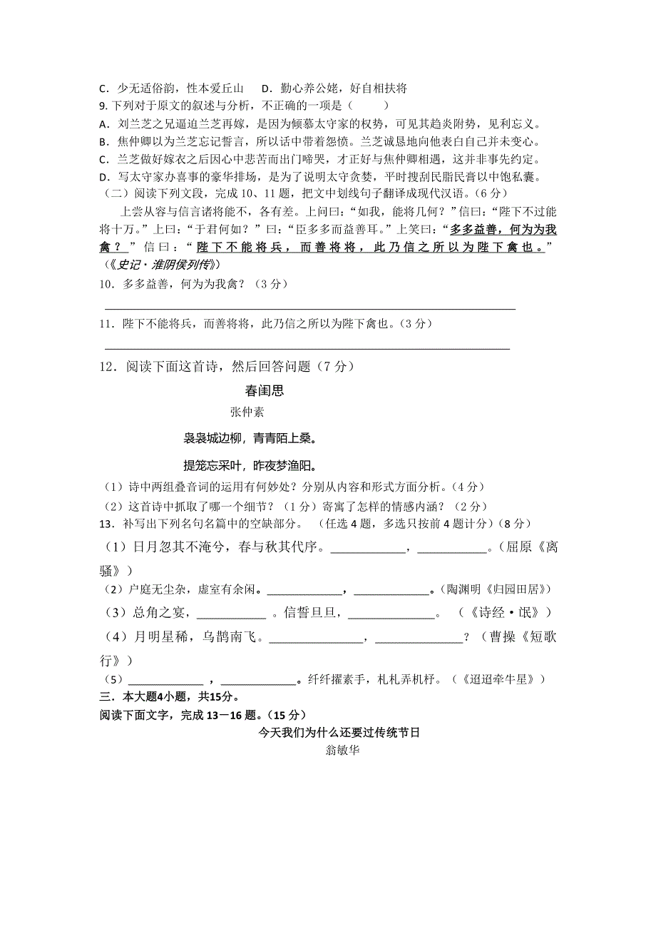 广东省东莞市南开实验学校2010-2011学年高一上学期期初考试语文试题 WORD版含答案.doc_第3页